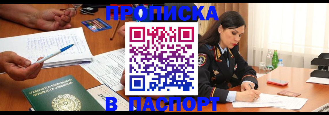 прописка для кредита в Уварово